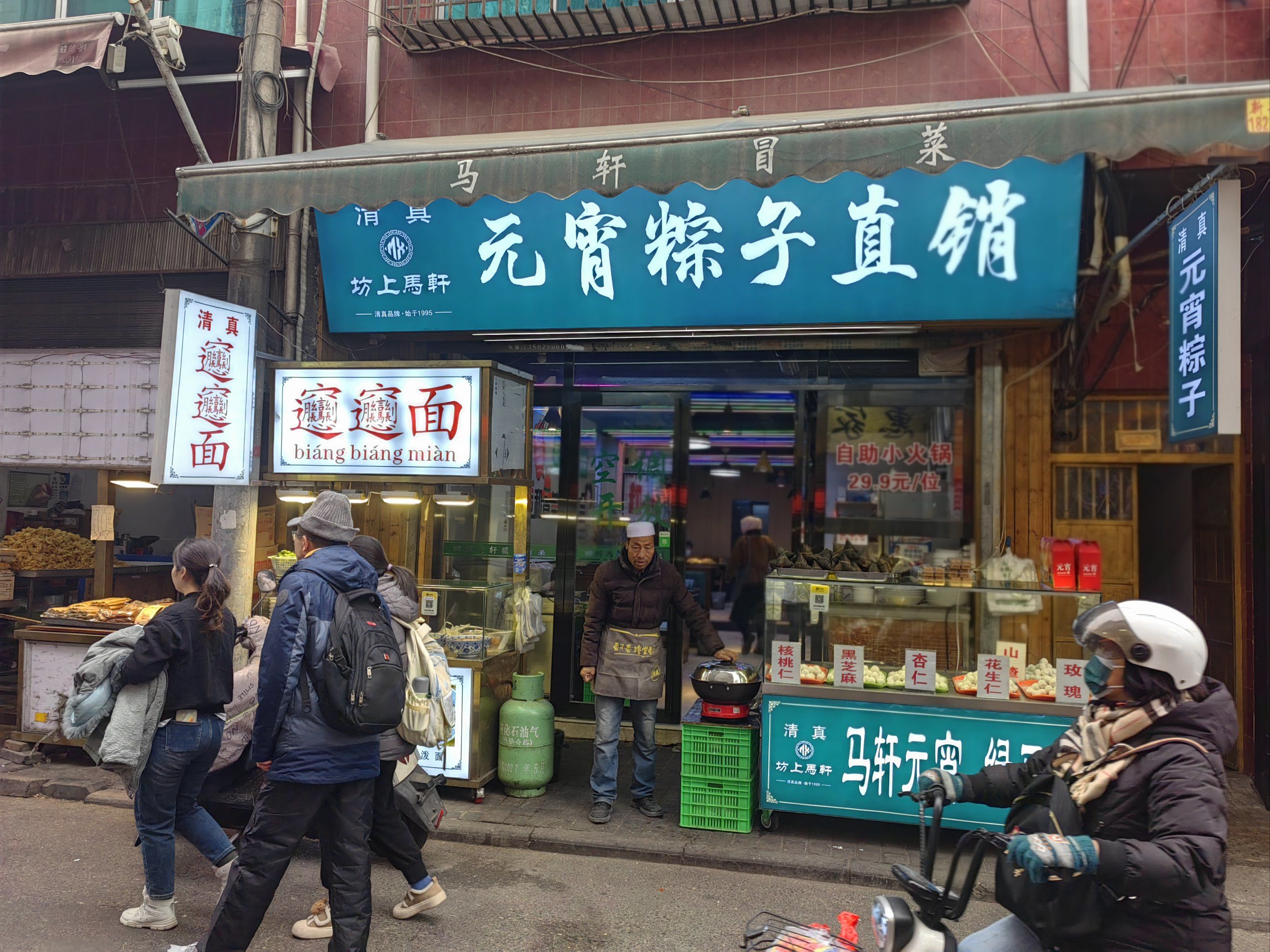 0元玩转这座城回民街马轩元宵粽子直销店,店面装修简单大方,干净紊