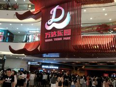-万达茂商场(南京仙林店)