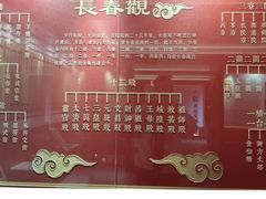 -长春观