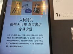 -茑屋书店(天目里店)