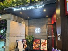 -川悦留香·海鲜餐厅(海棠68环球美食街店)