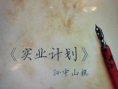 -上海孙中山故居纪念馆