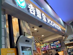 门面-吉野家(上海美罗城店)