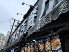 -贯贯吉·清真餐厅(浙江中路店)