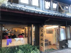 -大妈水饺(文华巷店)