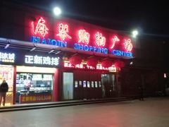 -利群海琴购物广场(商丘路店)