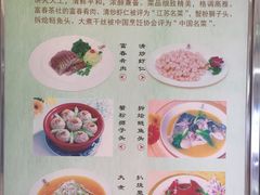 菜单-富春茶社(国庆路店)
