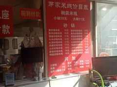 -茅家米线(中大街店)