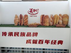 -百年义利(北兴路店)