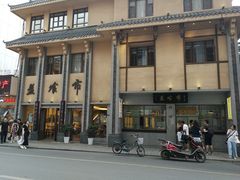 门面-盘飧市(春熙路店)