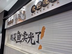 -太二酸菜鱼(沈阳万象城店)