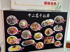 -十二忠手拉面(中华路店)