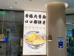 -老碗会·陕西手工面(前海世茂店)