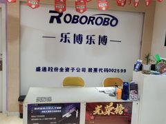 -乐博乐博机器人学校(周浦校区)