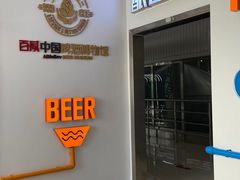 -百威中国啤酒博物馆