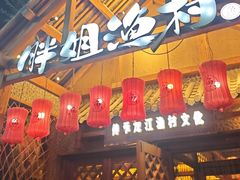 -胖姐渔村(中源大道店)