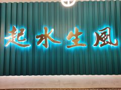 -柠檬树茶餐厅(海雅缤纷城店)