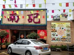-寻味顺德·南记酒家·传统顺德菜·鱼生(广源路店)