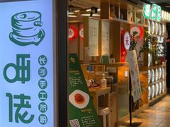 门面-呷佬·长沙手工米粉(金沙江路店)