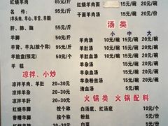 菜单-藏书金记家宝羊肉馆(黄河北路店)