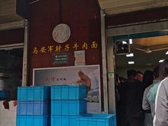 门面-清真·马安军辣子牛肉面