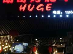 门面-胡哥烤肥牛(车公庙店)