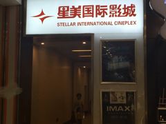 -北京英嘉国际影城(金源CINITY店)