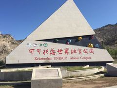 -可可托海景区