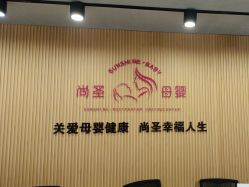 -尚圣月子会所·庄园式月子中心(萧山湘湖店)
