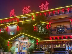 -民俗村柴火灶·景德江西菜(中国陶瓷博物馆店)