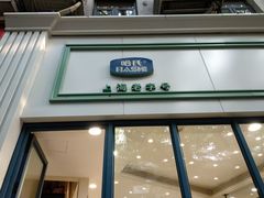 门面-上海哈尔滨食品厂(淮海中路店)