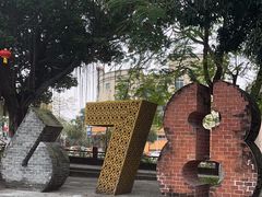 -伦教678文化街