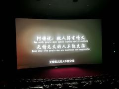 -卢米埃影城(长楹天街IMAX激光店)