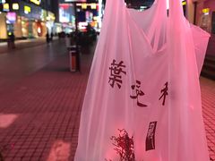 -叶受和(观前街店)