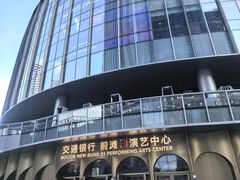 -交通银行前滩31演艺中心