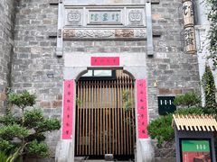 -竹里馆·淮扬菜·功夫茶(老门东店)