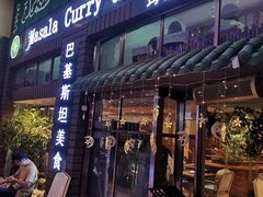 门面-Masala Curry and BBQ·玛莎拉巴基斯坦美食(金水万达店)