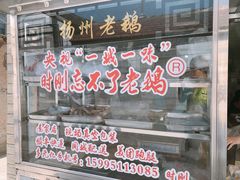 门面-正宗忘不了老鹅(梅岭店)