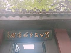 -包公祠