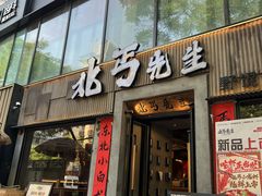 -北丐先生·野馄饨烧烤(雨花万象店)