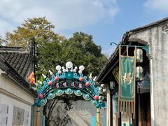 -惠山古镇·寄畅园