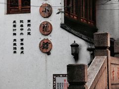 -南翔古镇