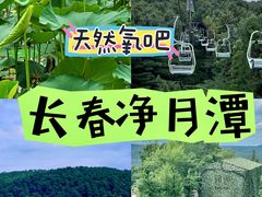 -长春净月潭风景名胜区