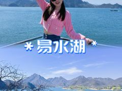 -易水湖景区