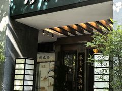 -青藤茶馆(南山路店)