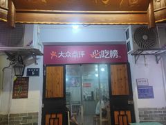 -夏记粉店(黄兴路步行街店)