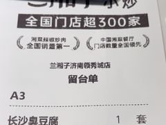 -兰湘子·湘菜小炒(济南领秀城店)