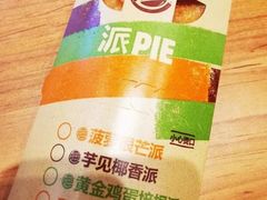 椰香紫米双料派-汉堡王(长沙枫林三路店)