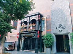 -安仁古镇