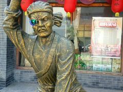 -快活林酒楼